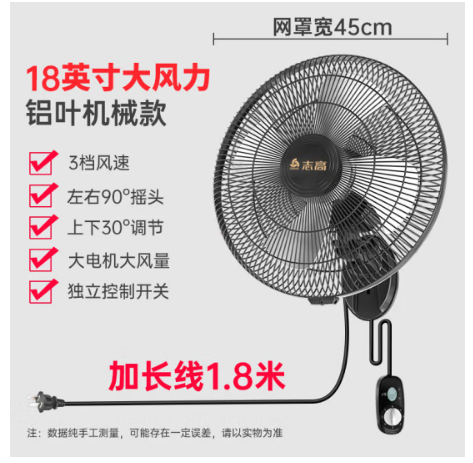 志高壁扇挂壁式电风扇18英寸 pcyg-230519175323